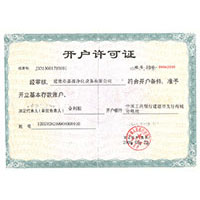 尻比网站开户许可证